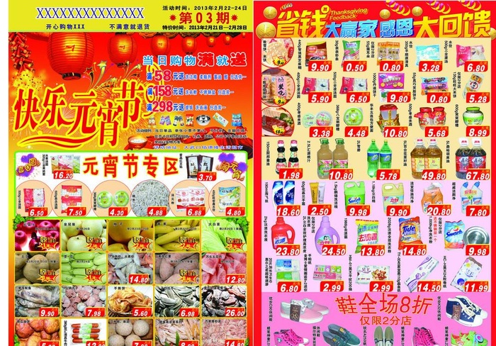 快乐元宵节图片