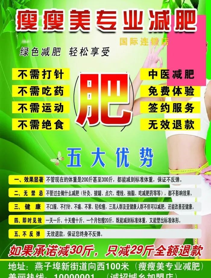 绿色减肥 宣传单页图片(2480x3366)psd模版下载