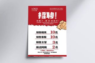 招聘海报图片
