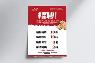 招聘海报图片