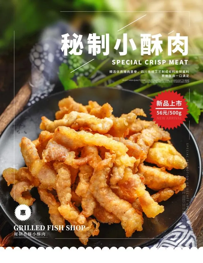 小酥肉图片(3000x4000)psd模版下载