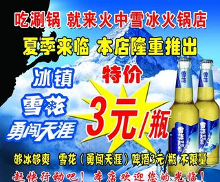 雪花勇闯天涯图片