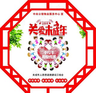 关爱未成年 未成年 爱护未成年图片