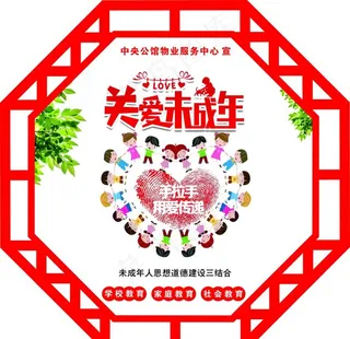 关爱未成年 未成年 爱护未成年图片