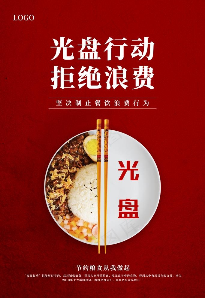 光盘行动图片(3543x5315)psd模版下载
