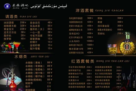 酒水单 菜单  酒吧图片