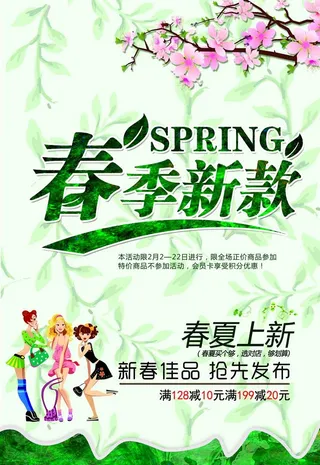 春季新款图片
