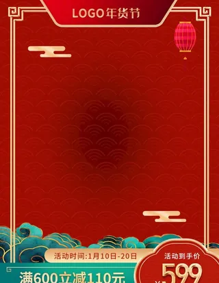 年货节淘宝主图图片