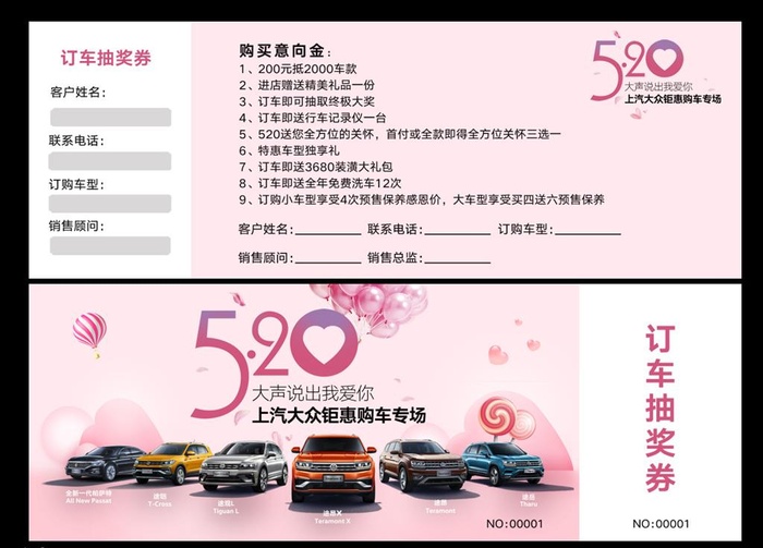 订车抽奖券图片