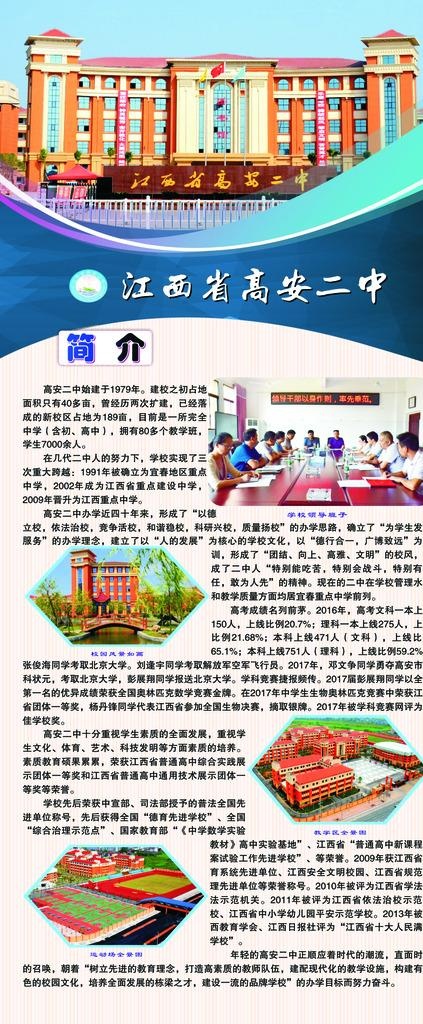 学校简介展架图片cdr矢量模版下载