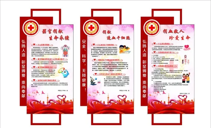 红十字器官捐献 献血异形展板图片cdr矢量模版下载