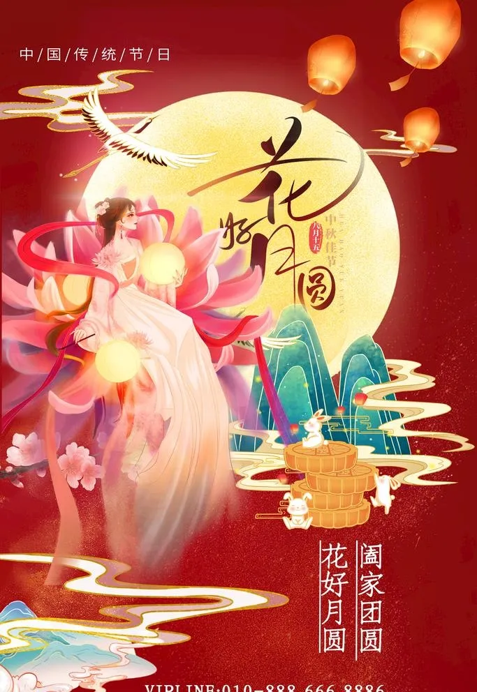 中秋图片(3504x5306)psd模版下载