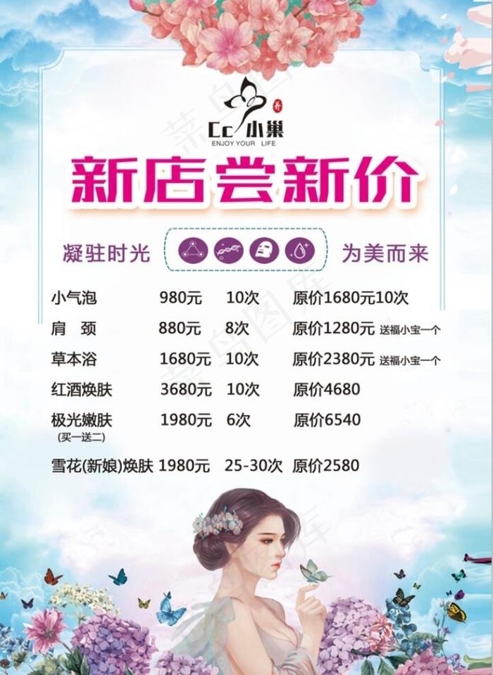 价目表图片psd模版下载