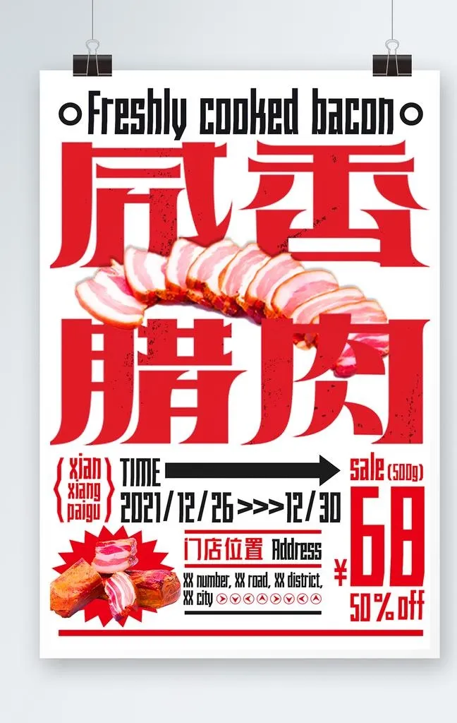 腊肉图片