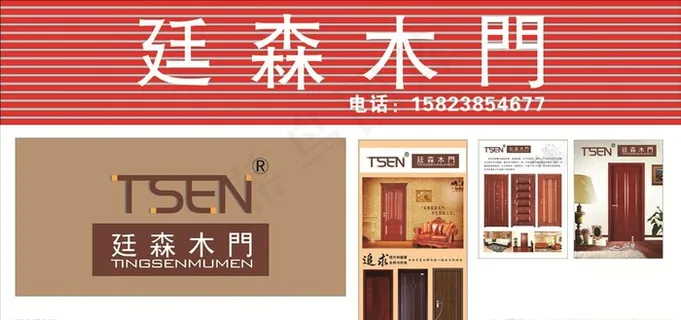 廷森木门图片
