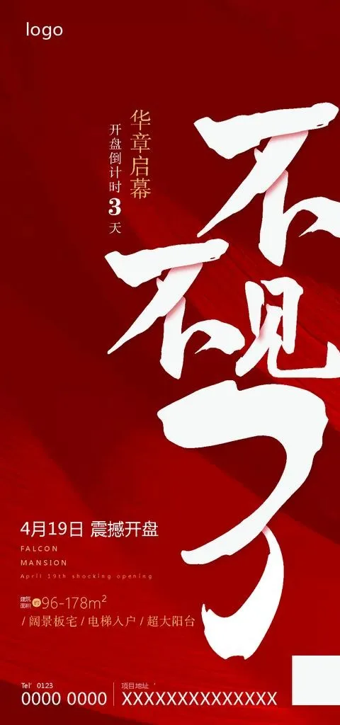 地产微信海报图片ai矢量模版下载