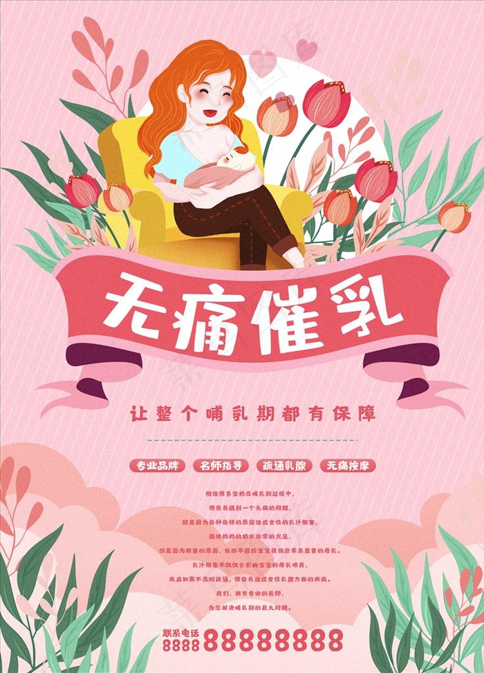 无痛催乳师图片cdr矢量模版下载