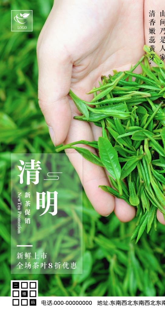 清明新品春茶促销茶叶海报图片(2000x3556)psd模版下载