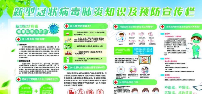 春节防疫图片psd模版下载