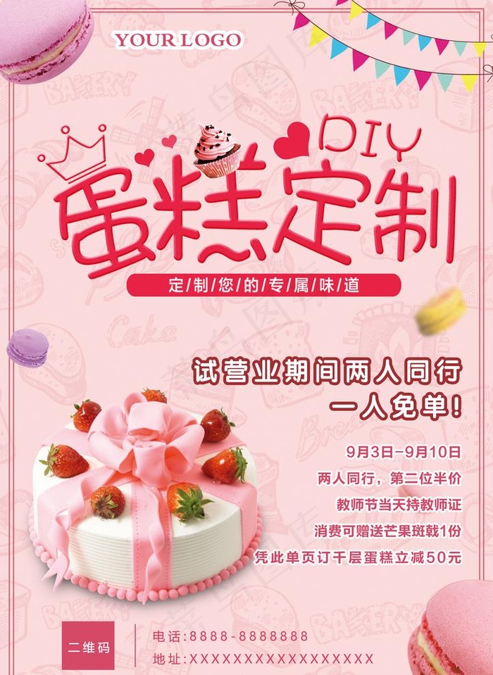 蛋糕图片(2480x3508)psd模版下载