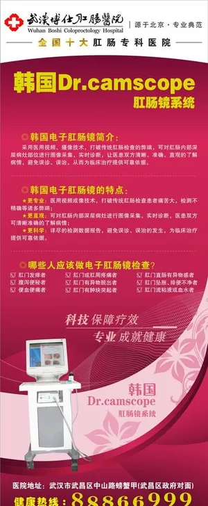 韩国超导光肛肠镜图片