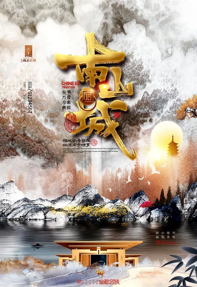 房地产海报 图片(3500x4700)psd模版下载