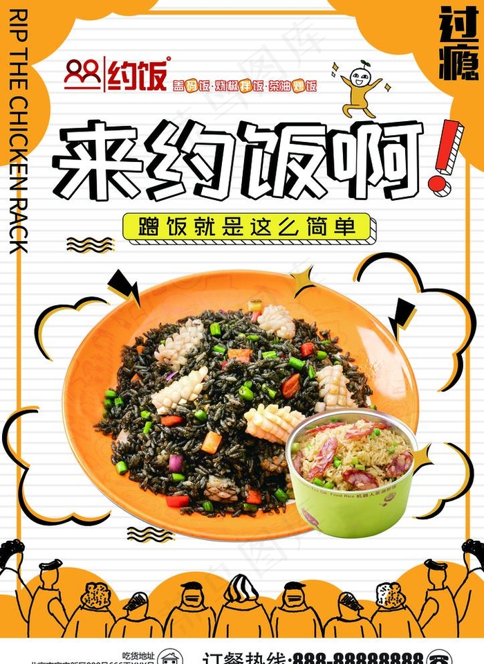 美食海报图片psd模版下载