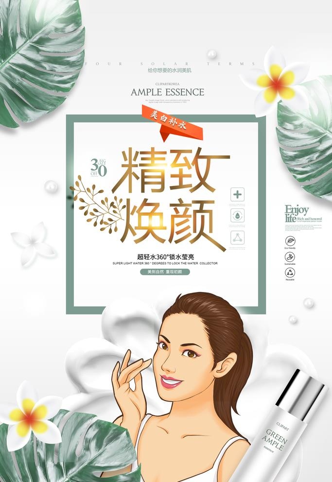 金色护肤品高端海报图片(3543x5315)psd模版下载