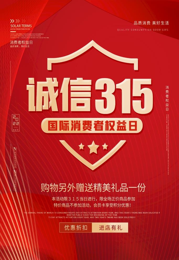 诚信315图片(3543x5315)psd模版下载