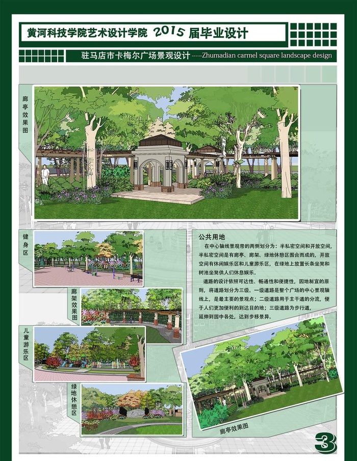 景观设计展板图片(2551x3402)psd模版下载