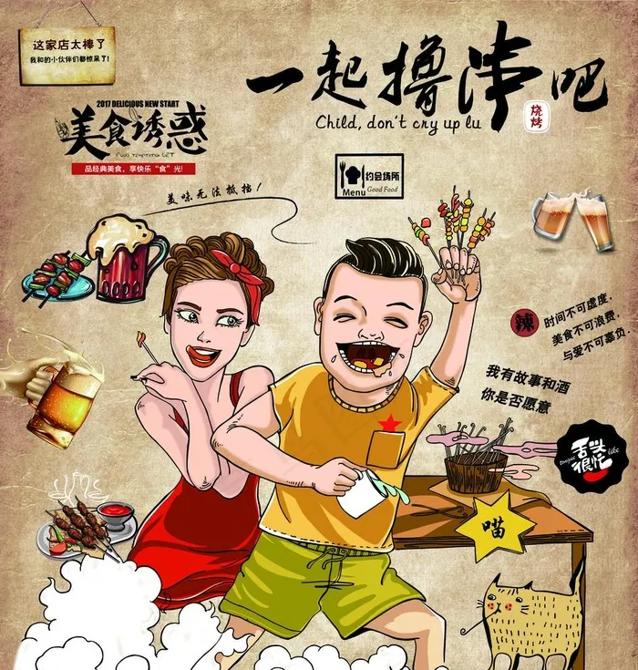 撸串图片