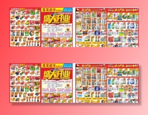 超市开业单页图片