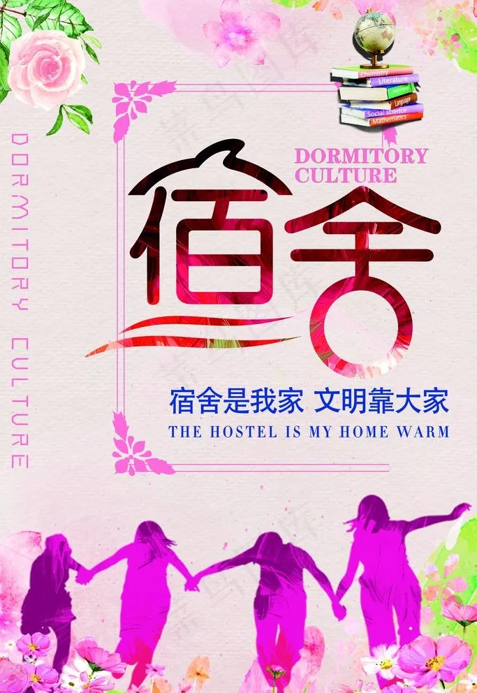 宿舍文化 学校图片(3150x4724)psd模版下载