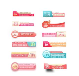 活动促销主图标签图片