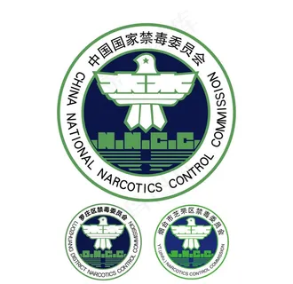 中国禁毒委员会标志图片