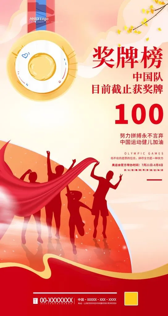奥运会奖牌榜图片(750x1334)psd模版下载