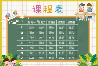 课程表图片