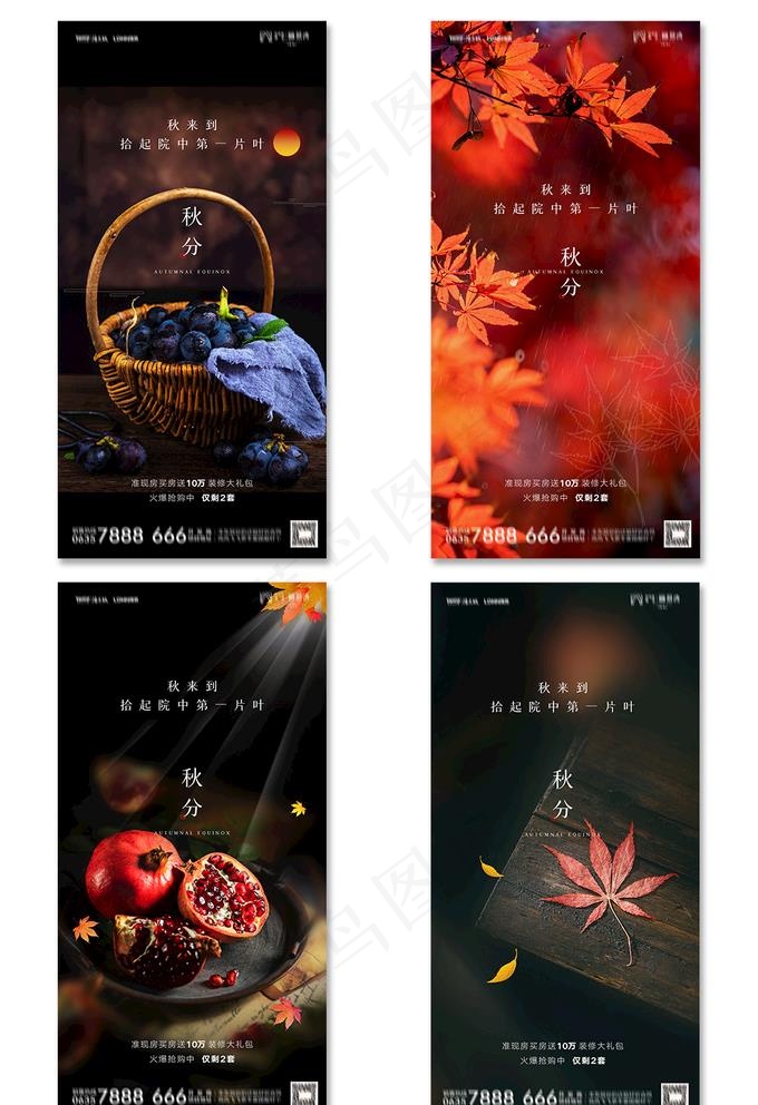 秋分海报图片(1181x2362)psd模版下载