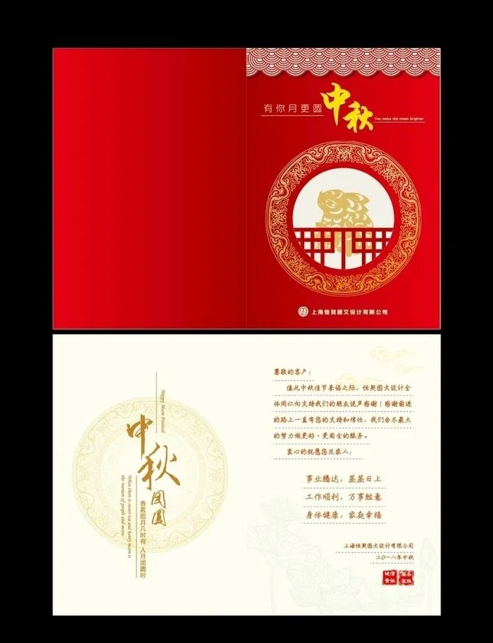 中秋贺卡 公司贺卡 邀请函图片