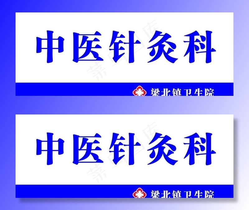 科室门牌图片psd模版下载