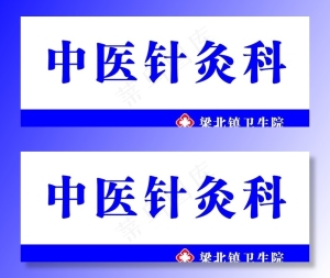 科室门牌图片