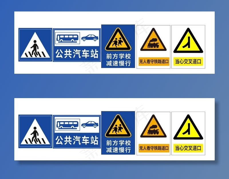 交通标志人行道前方学校岔路口图片