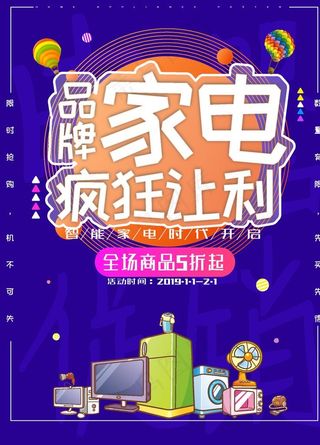 家电海报图片