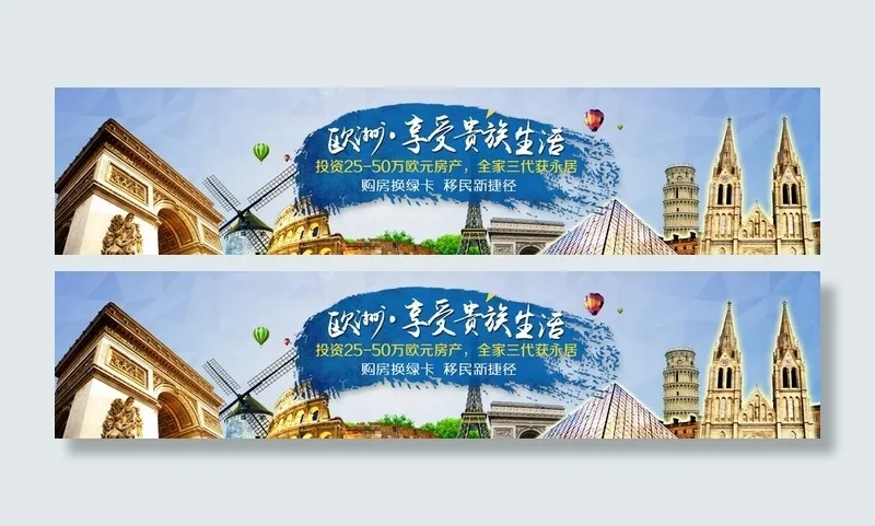欧洲移民图片(1919x479)psd模版下载