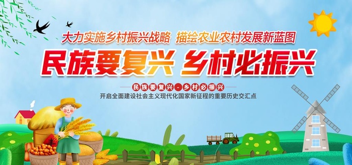 乡村振兴 图片