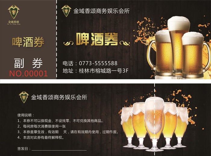 啤酒券图片psd模版下载