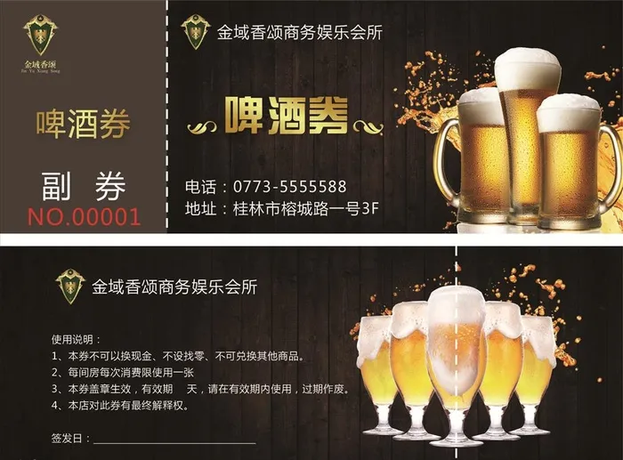 啤酒券图片psd模版下载