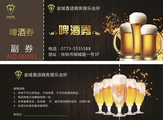 啤酒券图片