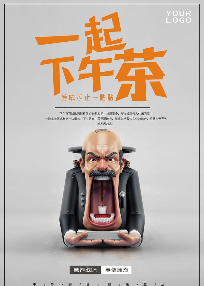 下午茶海报图片(3425x4961)psd模版下载