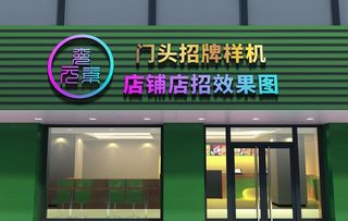 绿色招牌门头样机图片